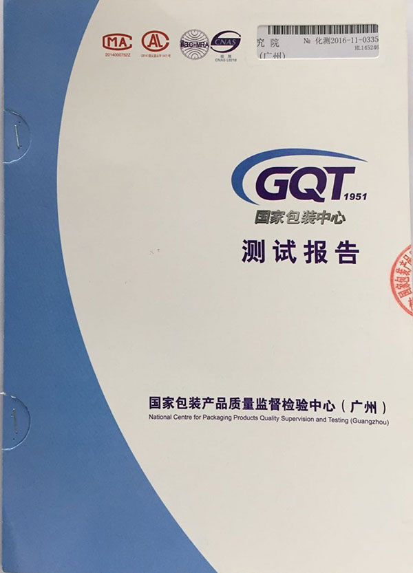 GQT国家包装中心测试报告