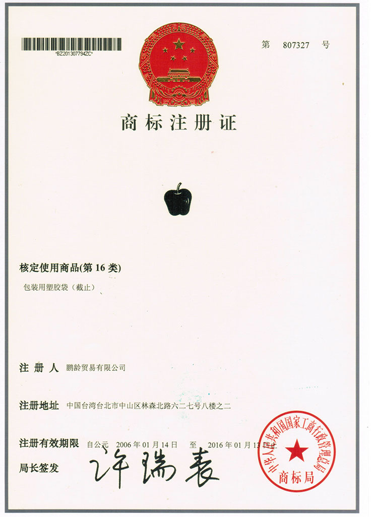 无叶苹果注册商标证
